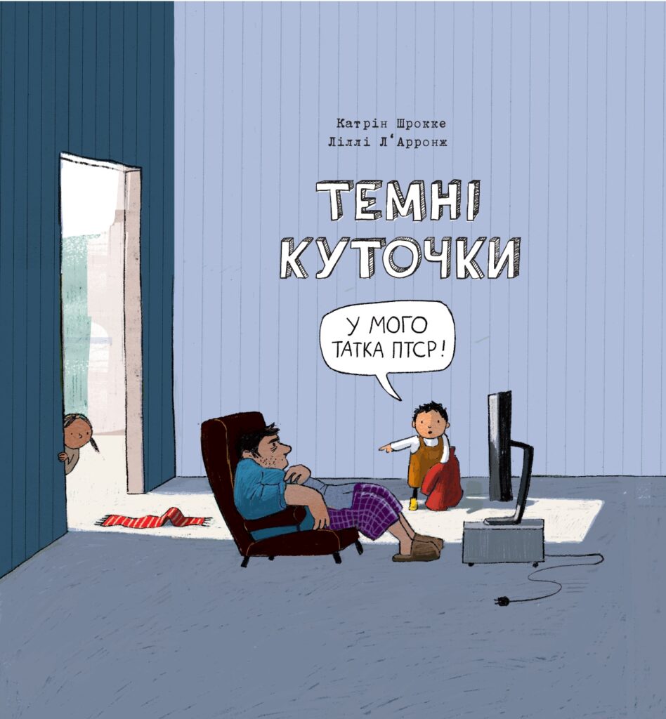Книга_темні_куточки_2024_pressed_page-0001